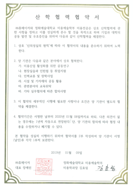 정화예술대학교 산학협력