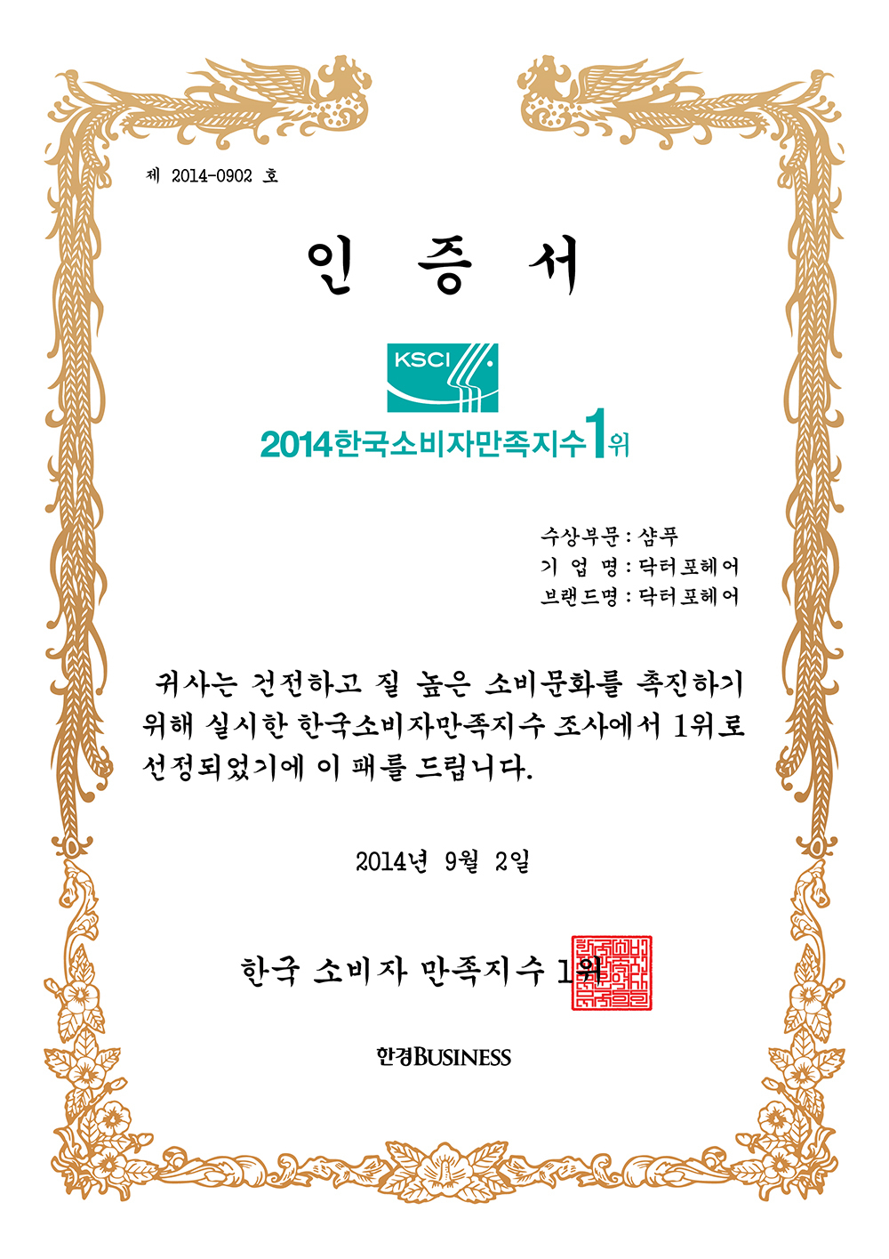 2014 한국소비자만족지수1위