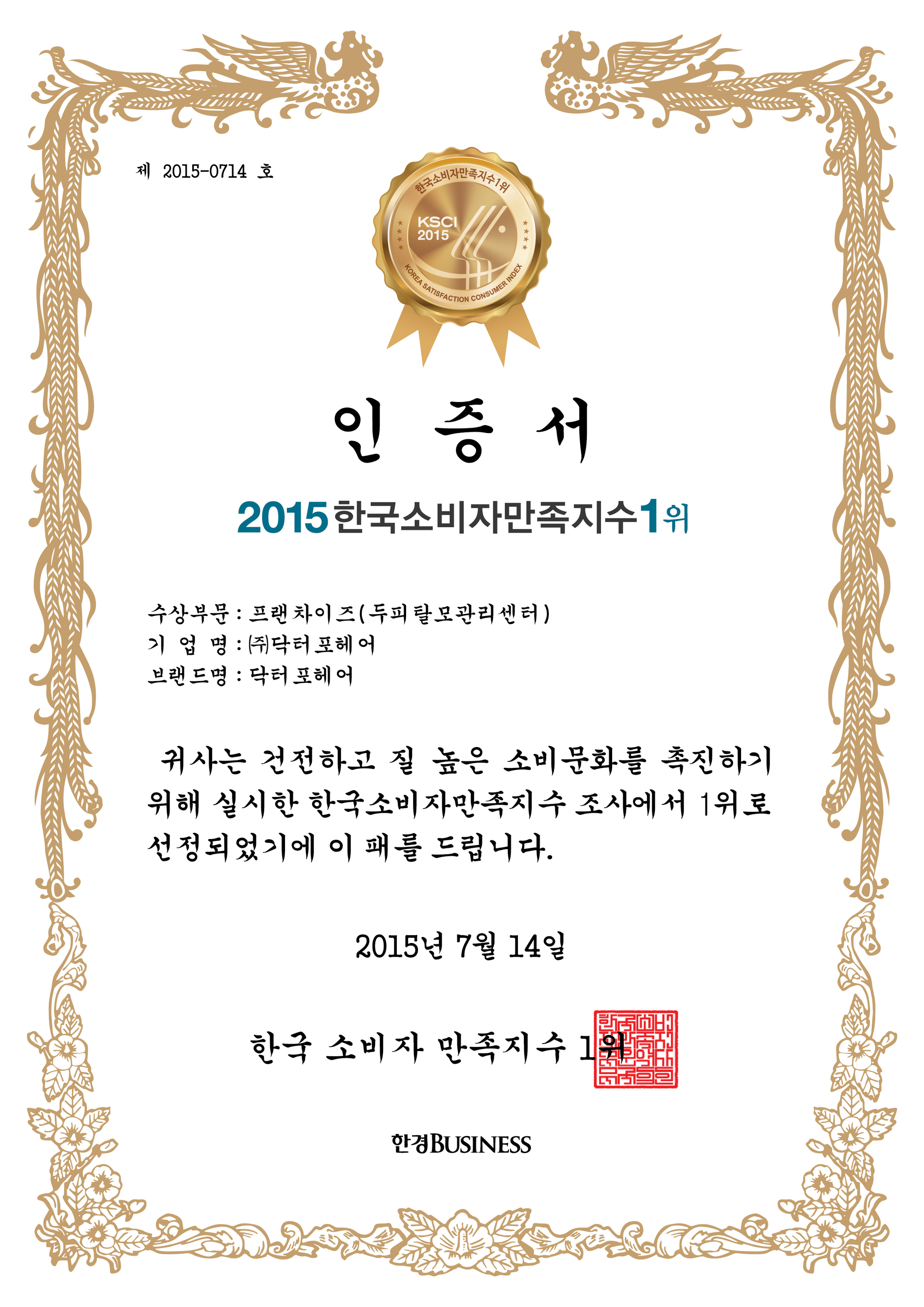 2015 한국소비자만족지수1위