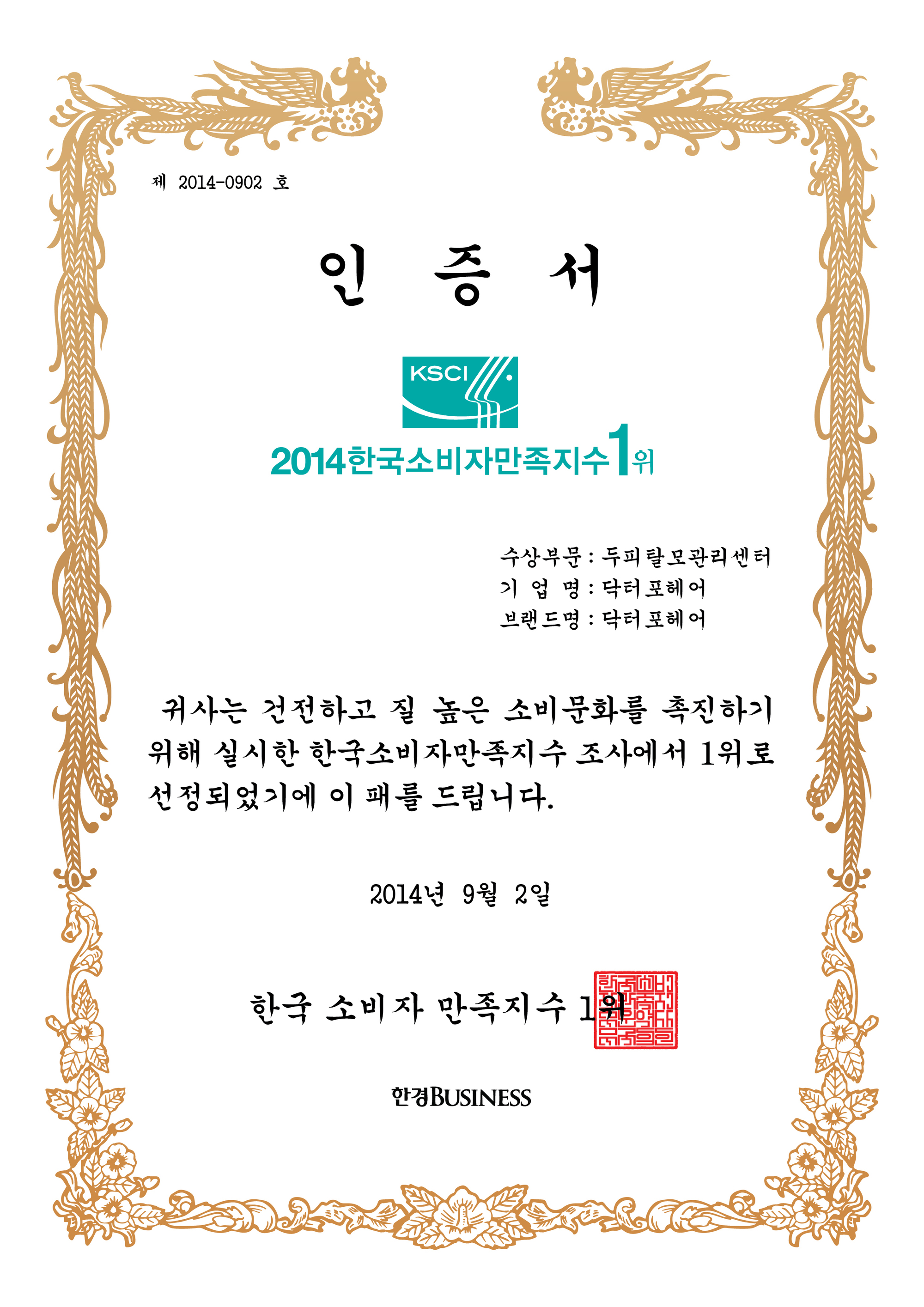 2014 한국소비자만족지수1위