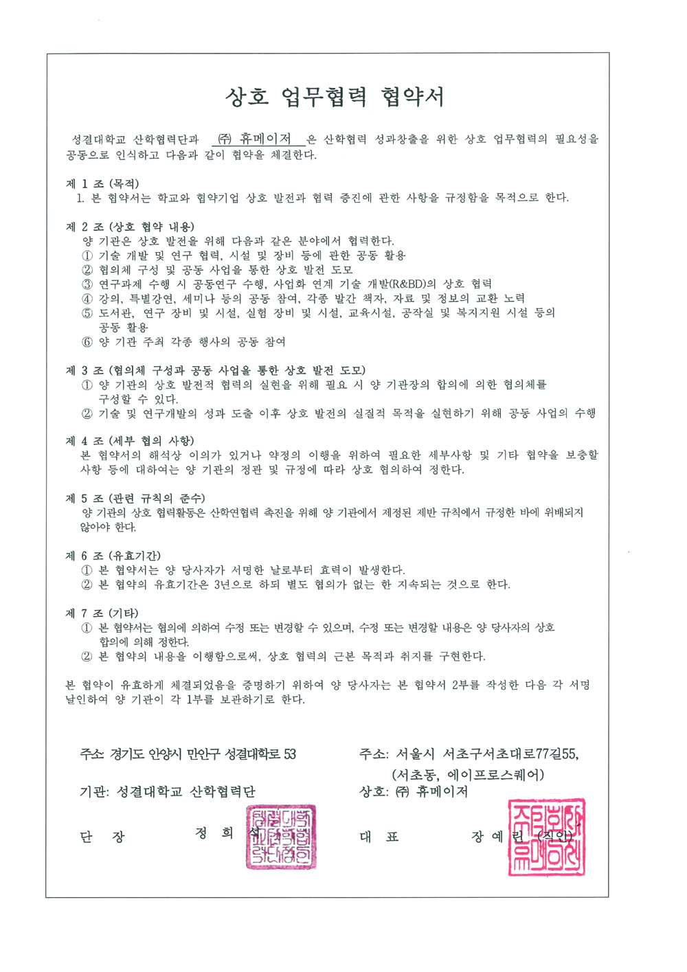 성결대학교 장기현장실습 협약