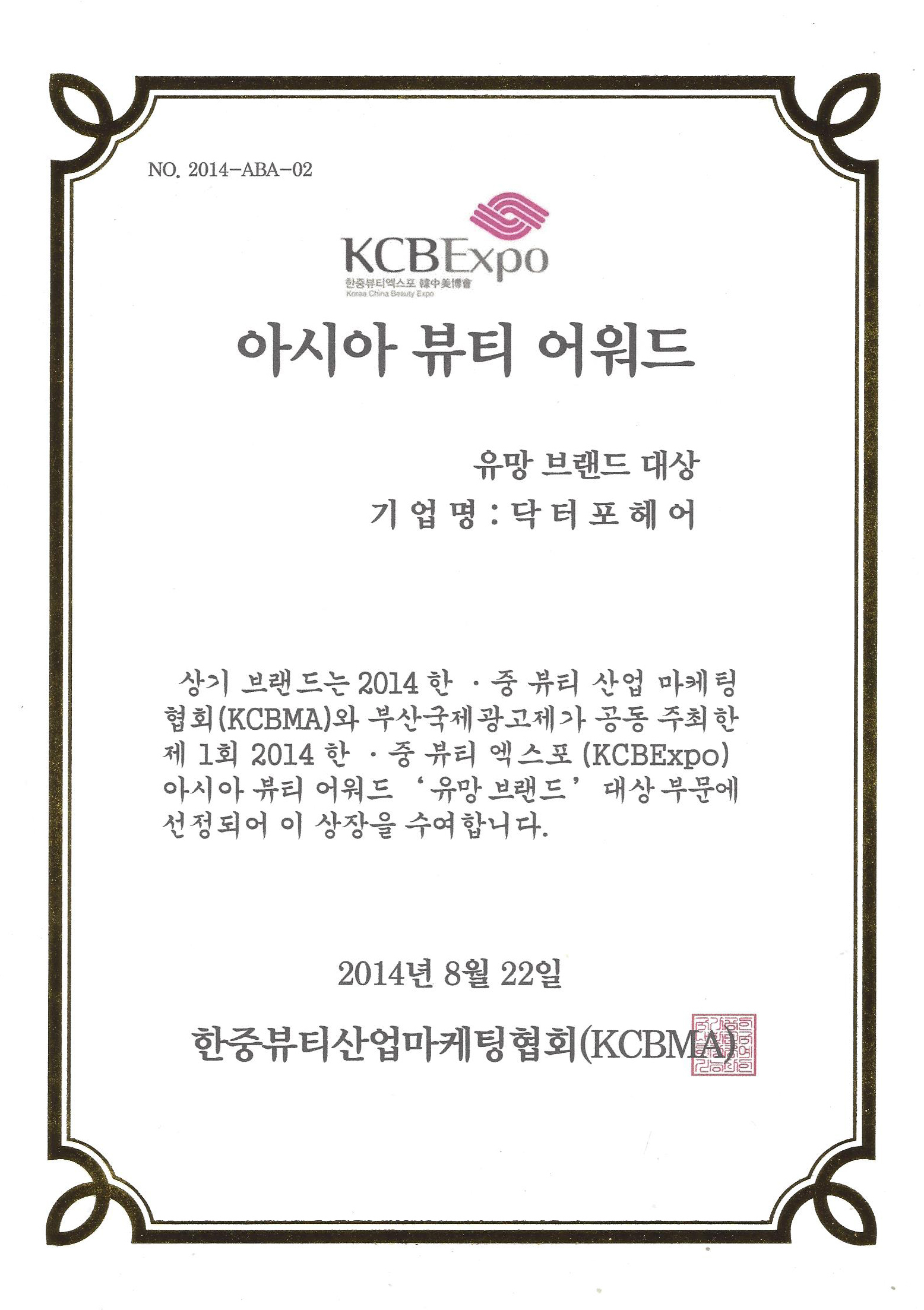 아시아뷰티어워드
