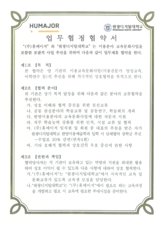 원광디지털대학교 업무협정