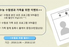 2019년 수능이벤트