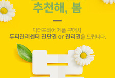 [4월이벤트]봄 두피관리 이벤트