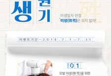 [7월 이벤트] 미생응원기
