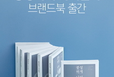 닥터포헤어 브랜드북 출간