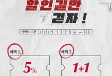 <수능이벤트> 수능끝! 할인길만 걷자!