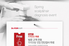닥터포헤어 진단 이벤트