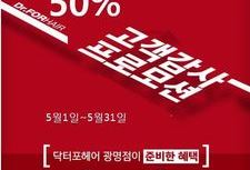 DR.포헤어 광명점 2주년 이벤트