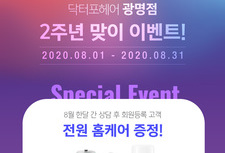 광명점 2주년 이벤트