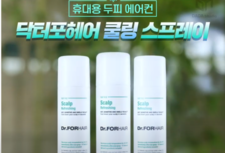 휴대용 두피 에어컨 닥터포헤어 쿨링 스프레이
