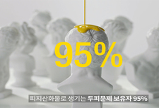 두피트러블의 문제는 피지산화물