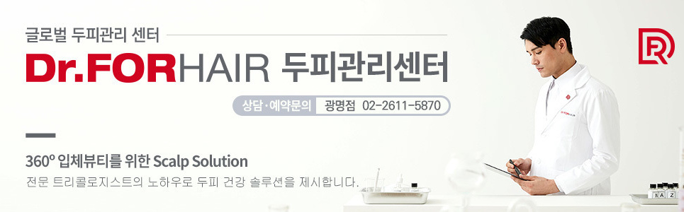 닥터포헤어 두피관리센터