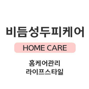 비듬성두피
