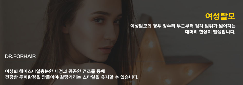 여성탈모